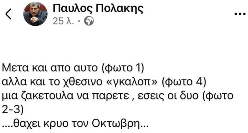 Παύλος Πολάκης