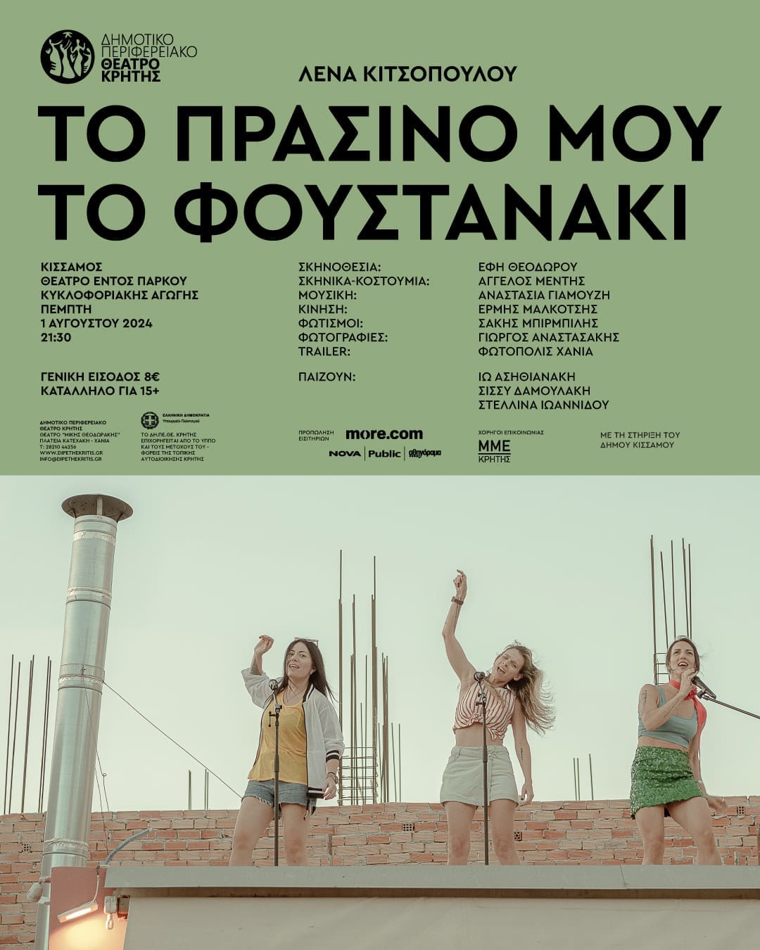 θεατρική παράσταση
