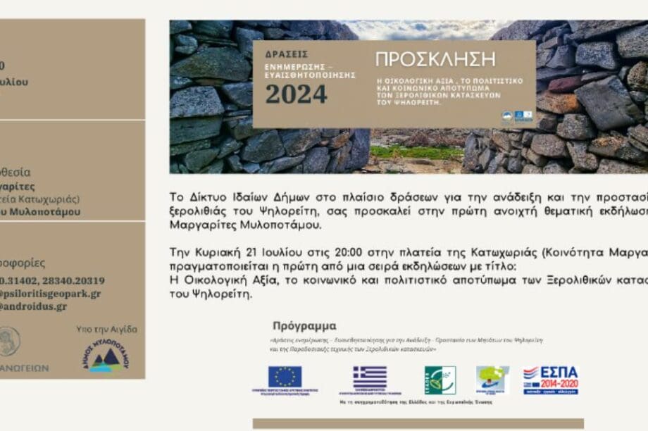 πρόσκληση
