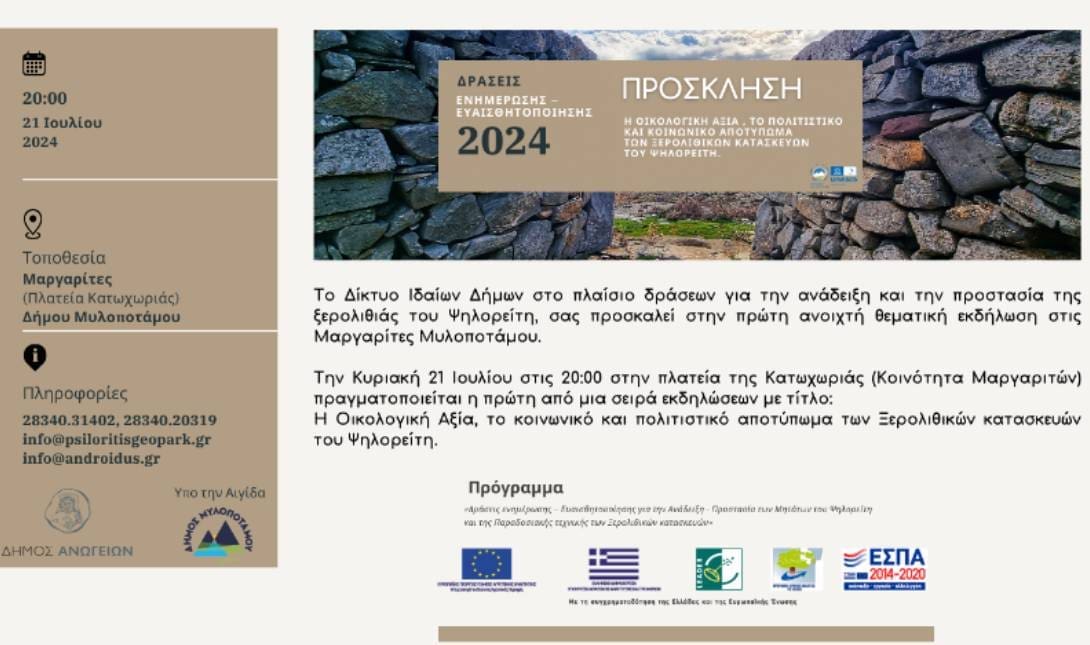 πρόσκληση