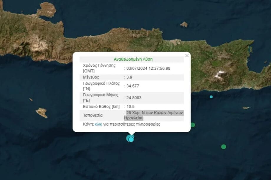 σεισμός