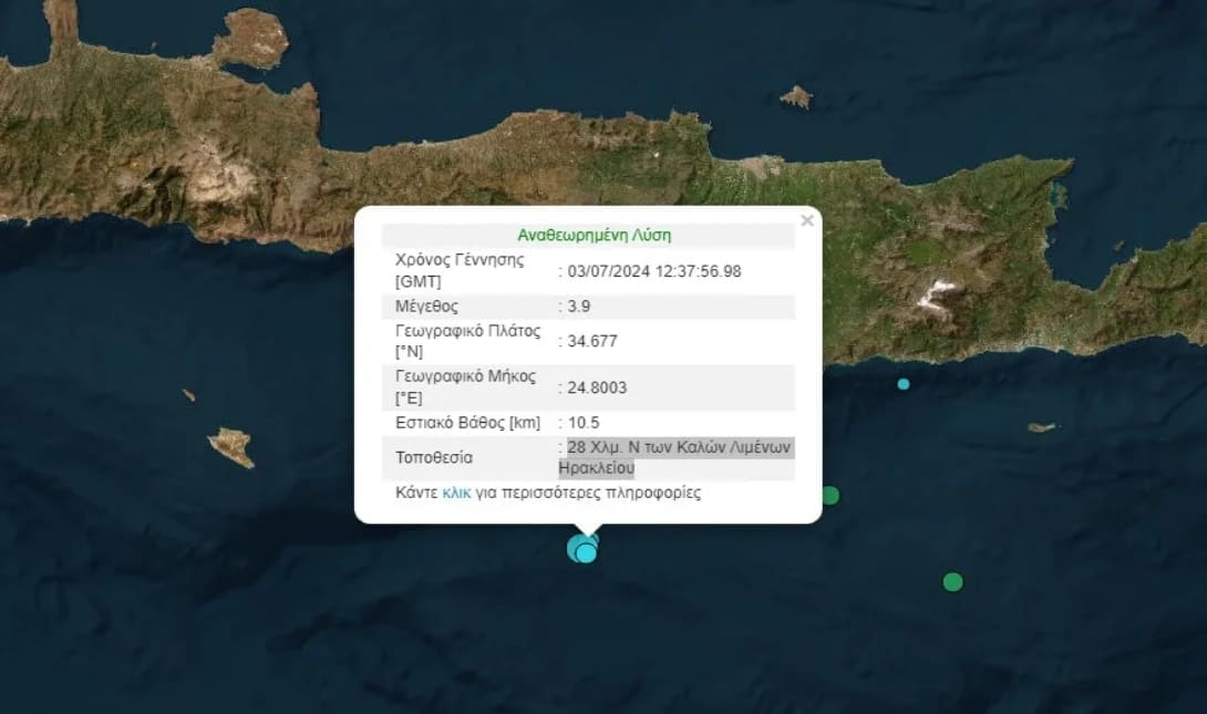 σεισμός