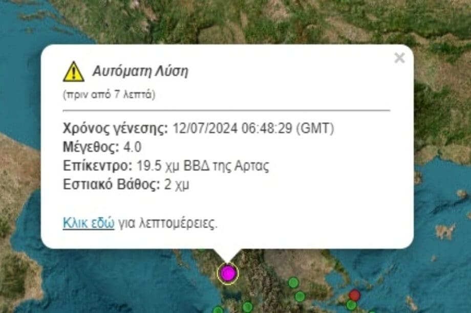σεισμός