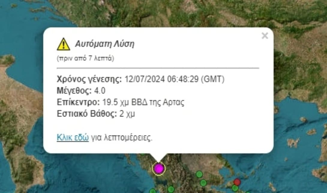 σεισμός