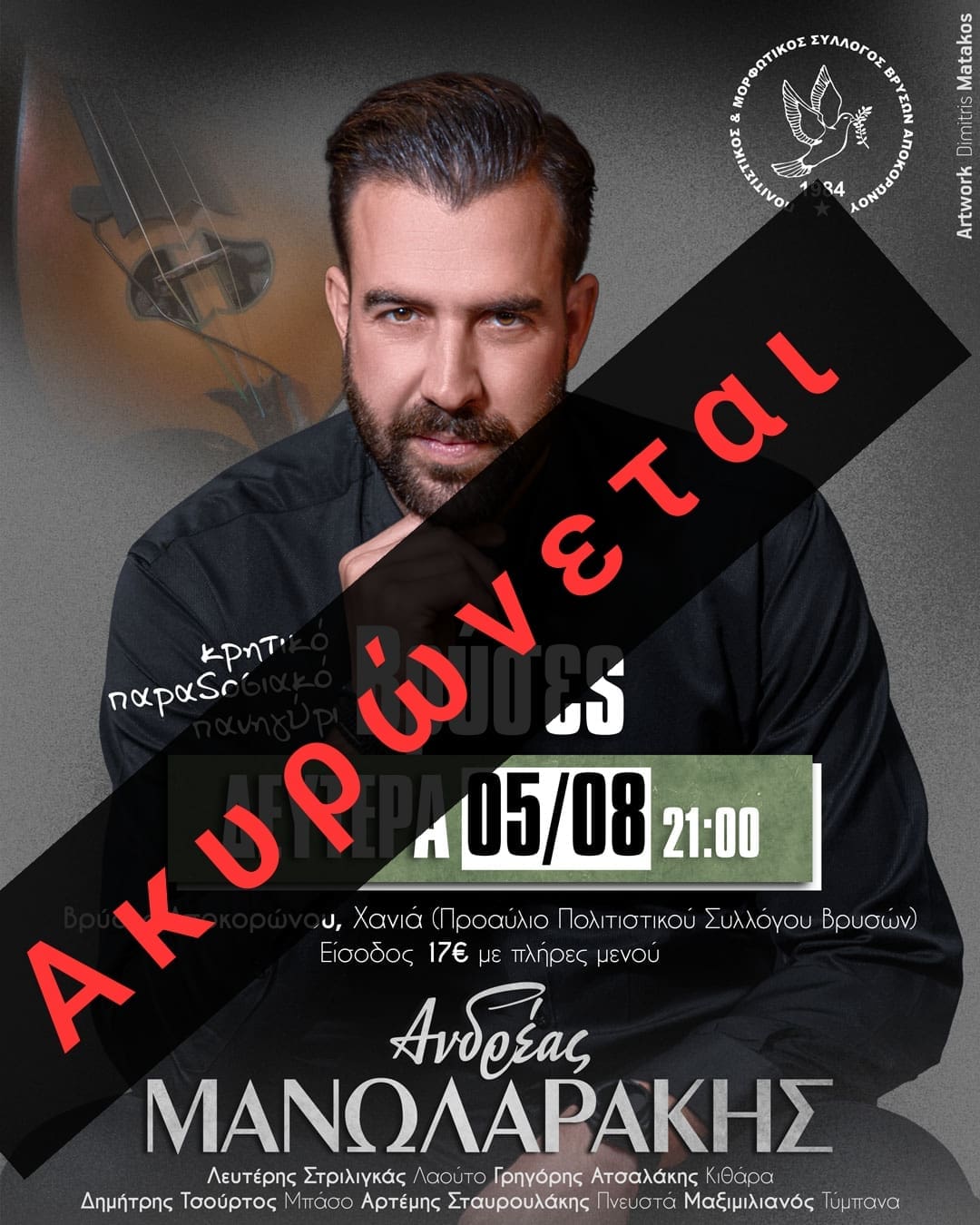 Σήφης Γιανναράκης
