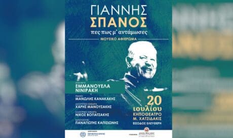 Γιάννης Σπανός