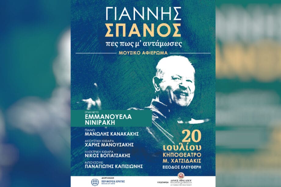 Γιάννης Σπανός
