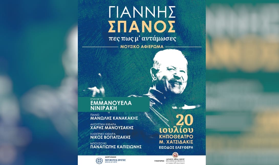 Γιάννης Σπανός