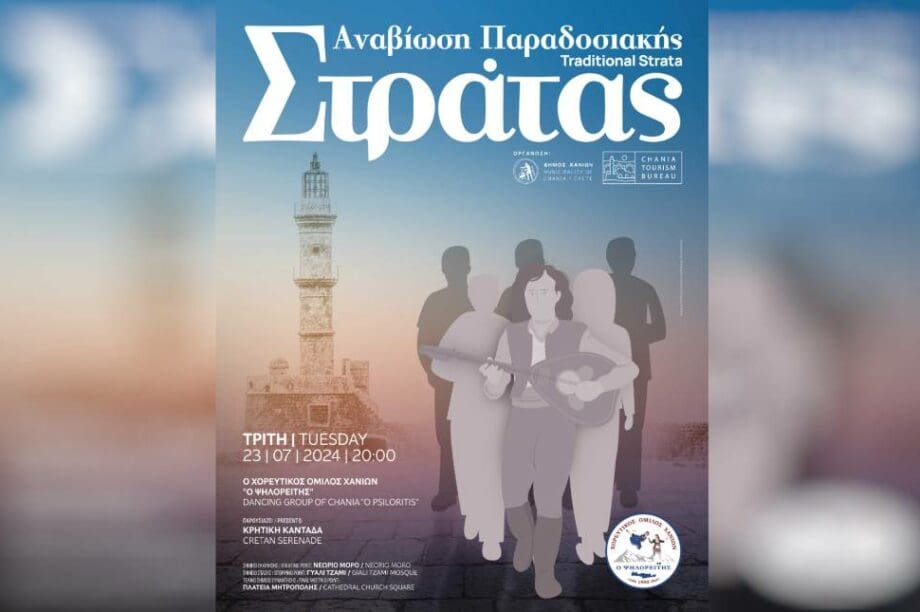 Παραδοσιακή Στράτα