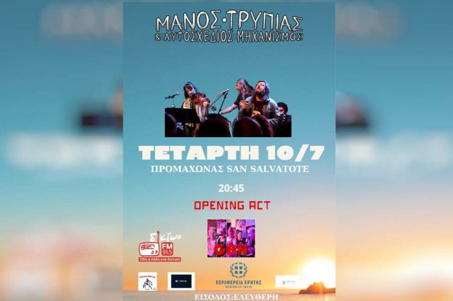 συναυλία