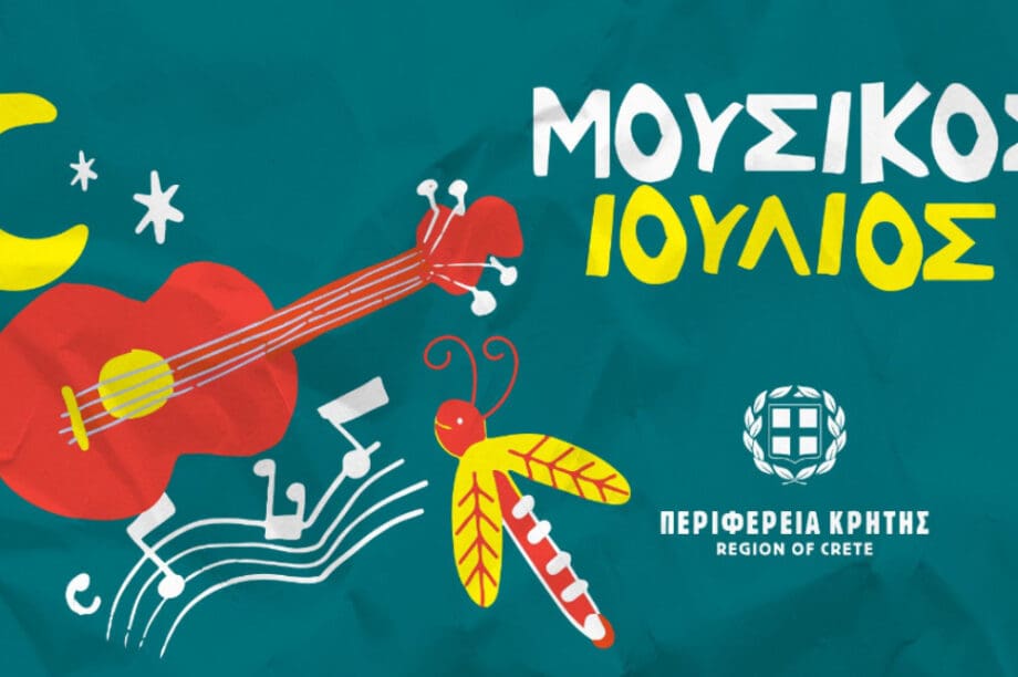 συναυλίες