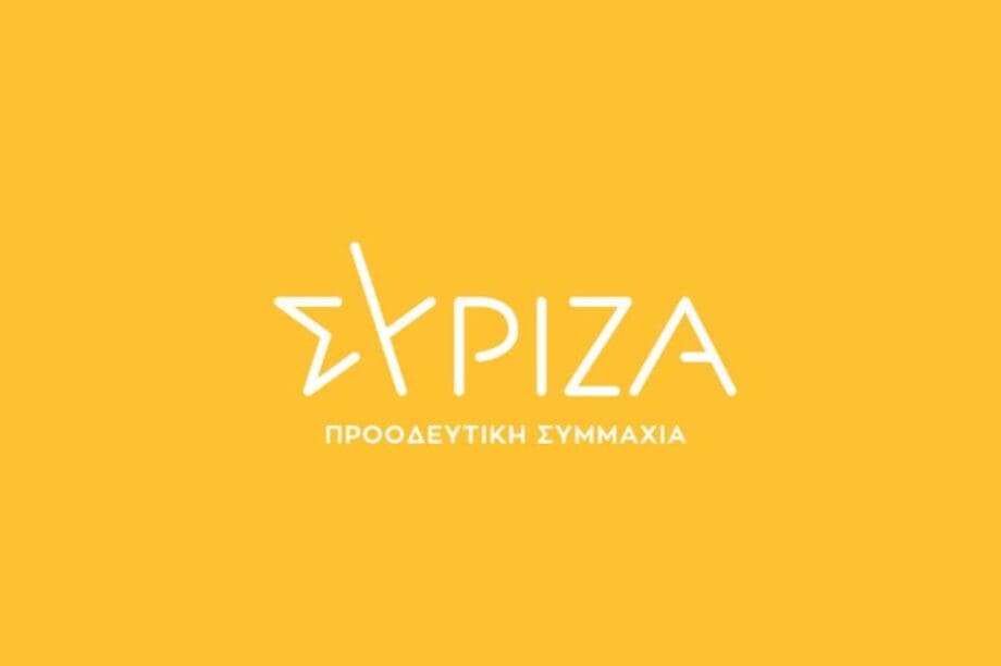 ΣΥΡΙΖΑ