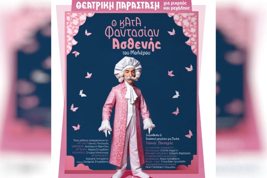 θεατρική παράσταση