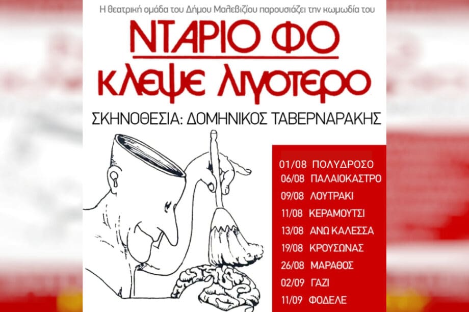 θεατρική παράσταση