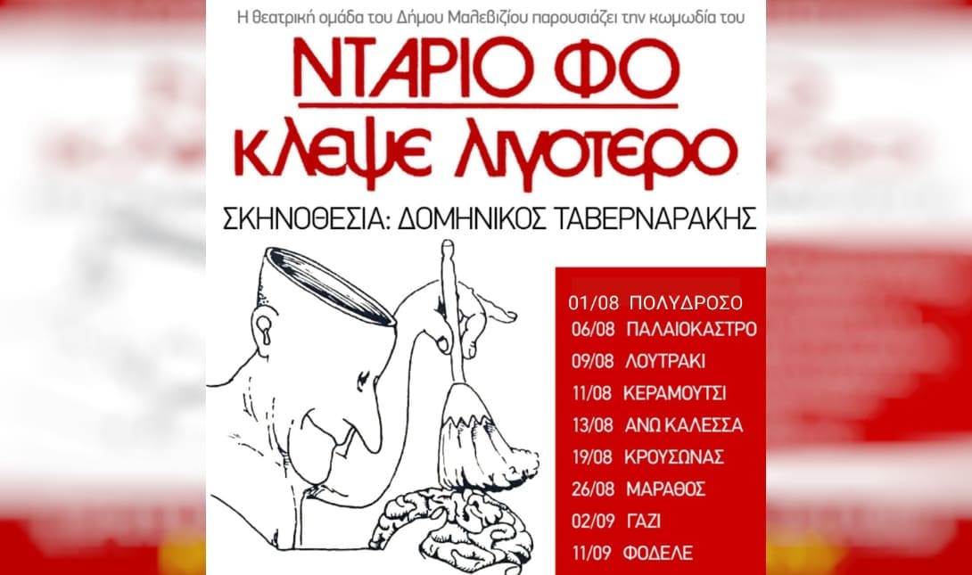 θεατρική παράσταση