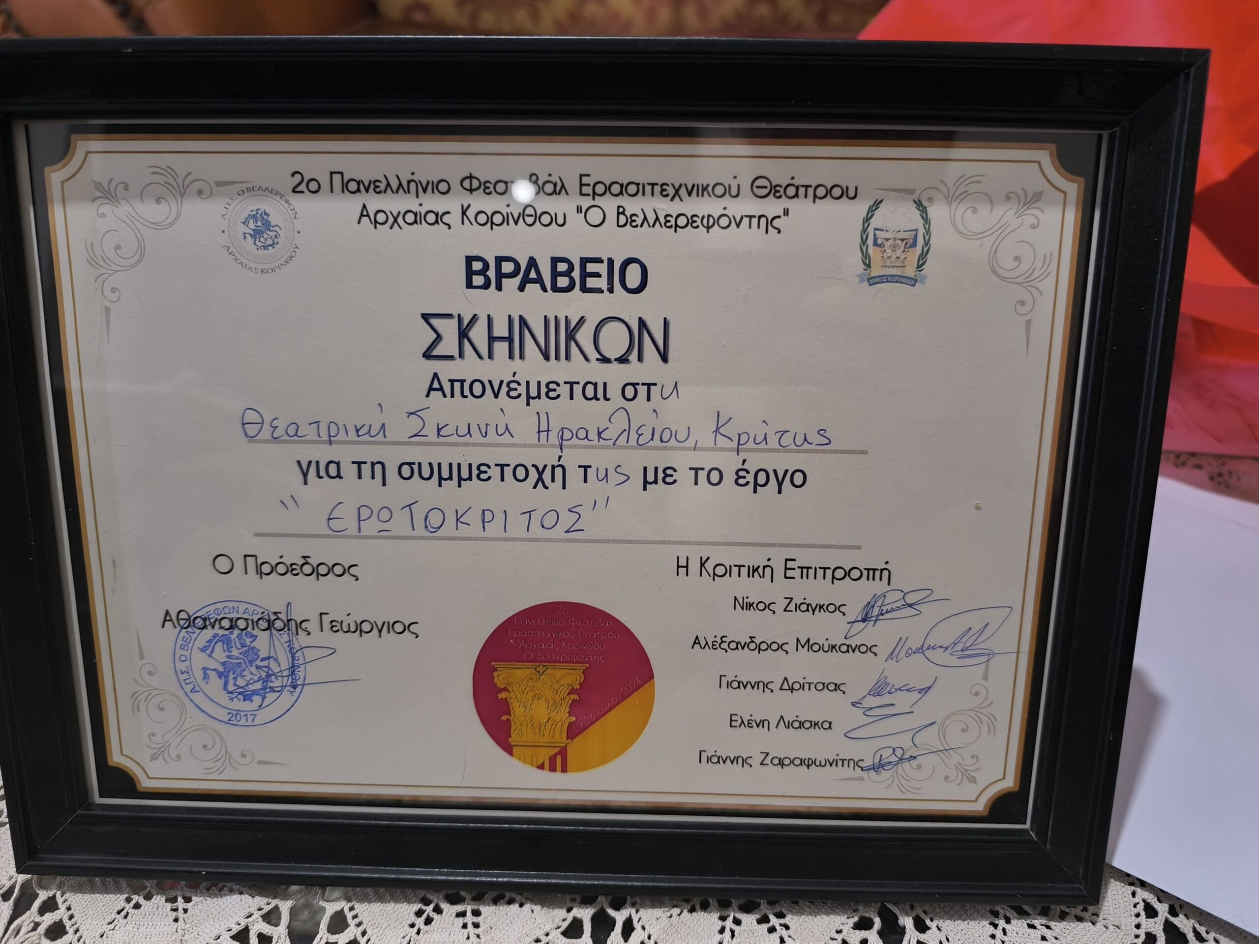 Θεατρική Σκηνή Ηρακλείου