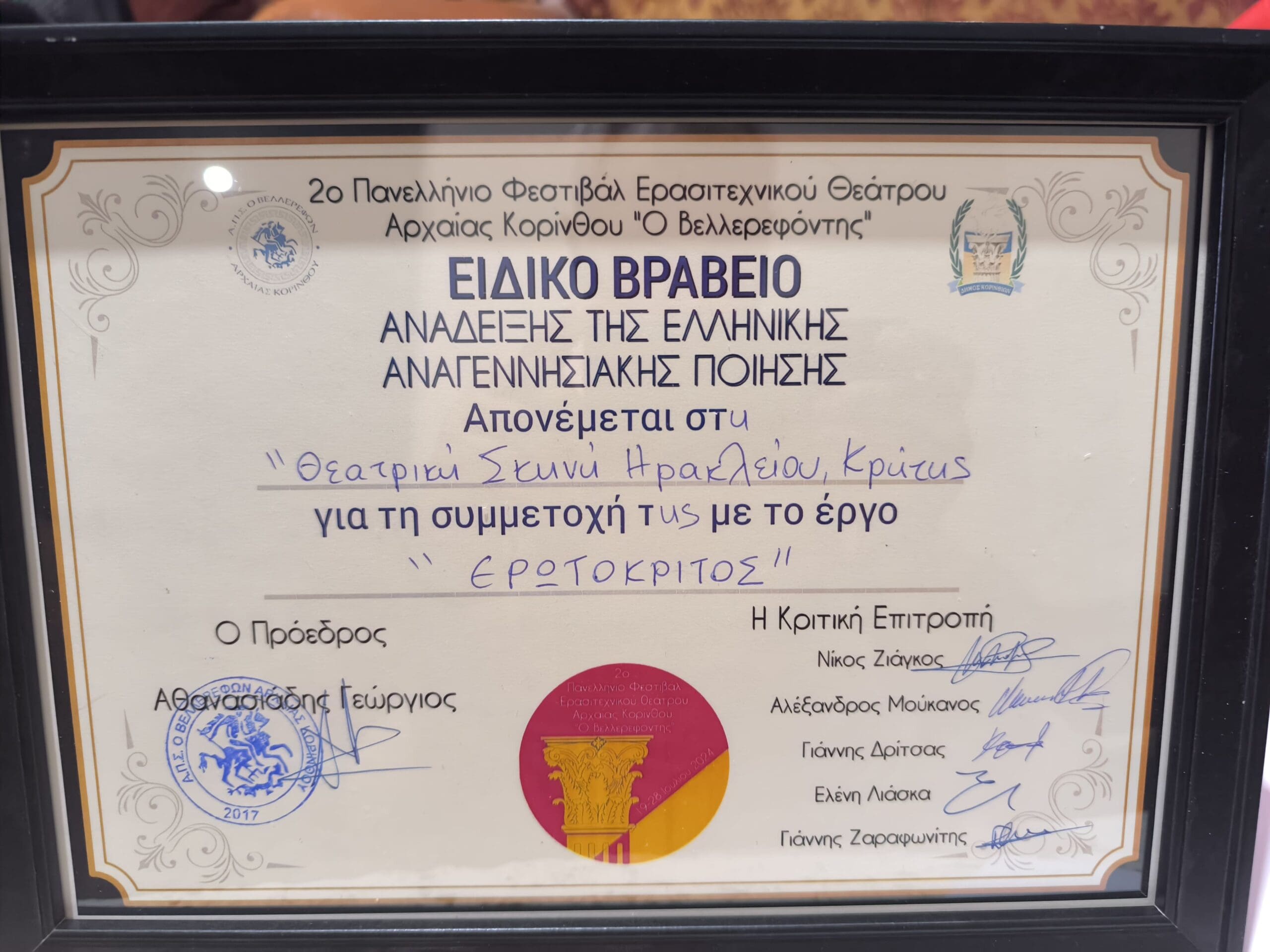 Θεατρική Σκηνή Ηρακλείου