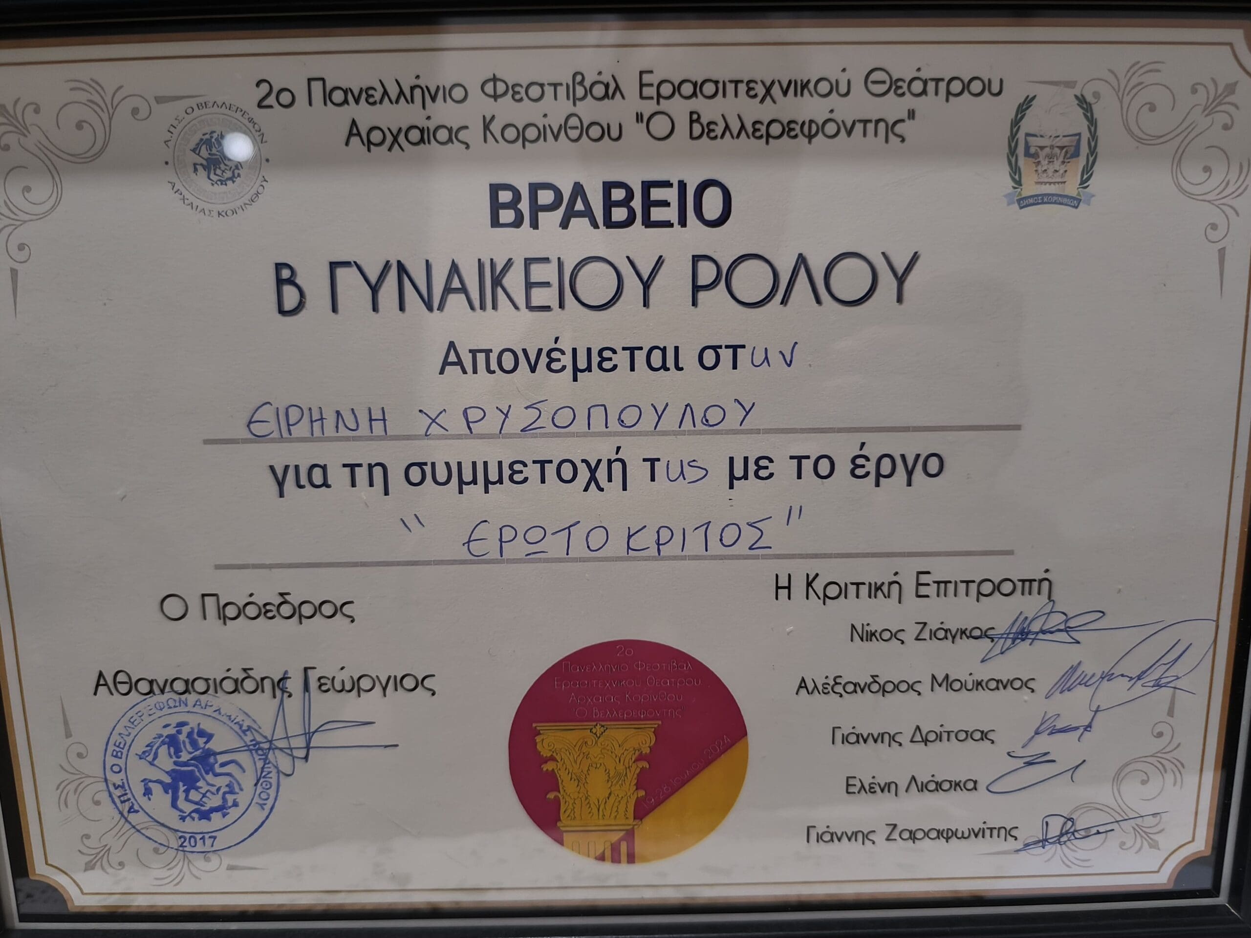 Θεατρική Σκηνή Ηρακλείου