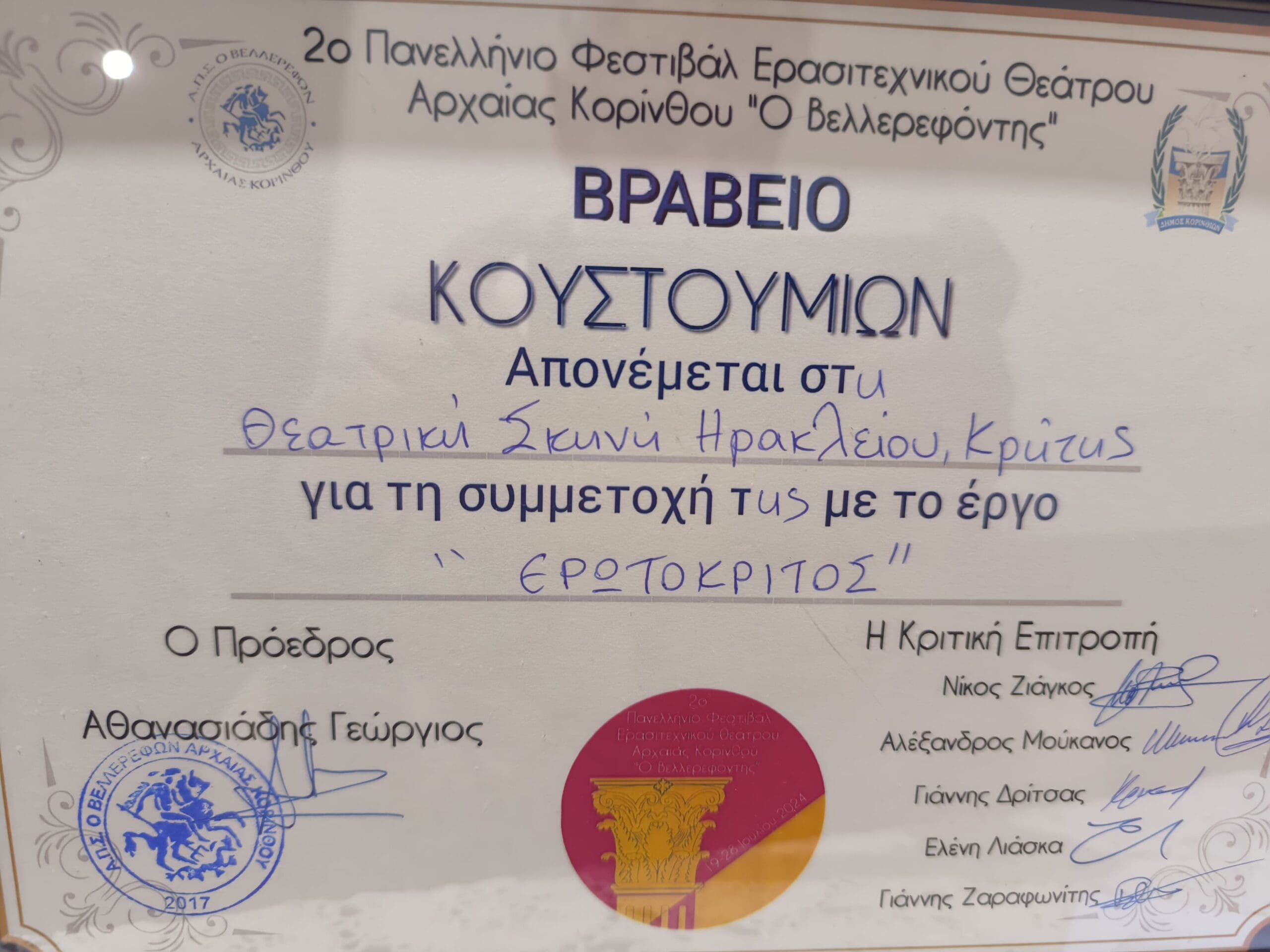 Θεατρική Σκηνή Ηρακλείου