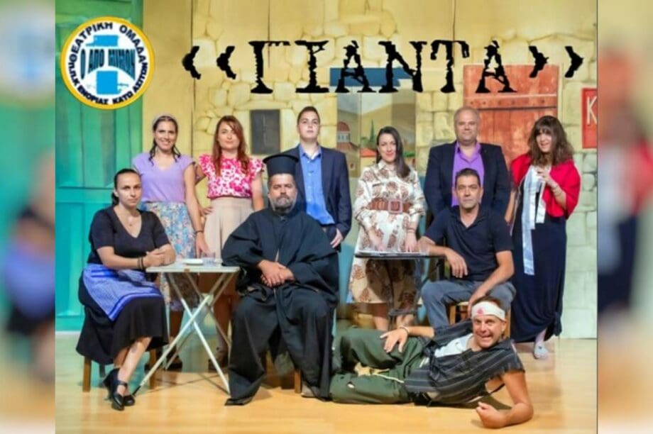 θεατρικό έργο