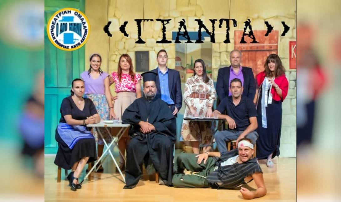 θεατρικό έργο