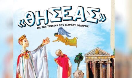 Κουκλοθέατρο Κρήτης Θησέας