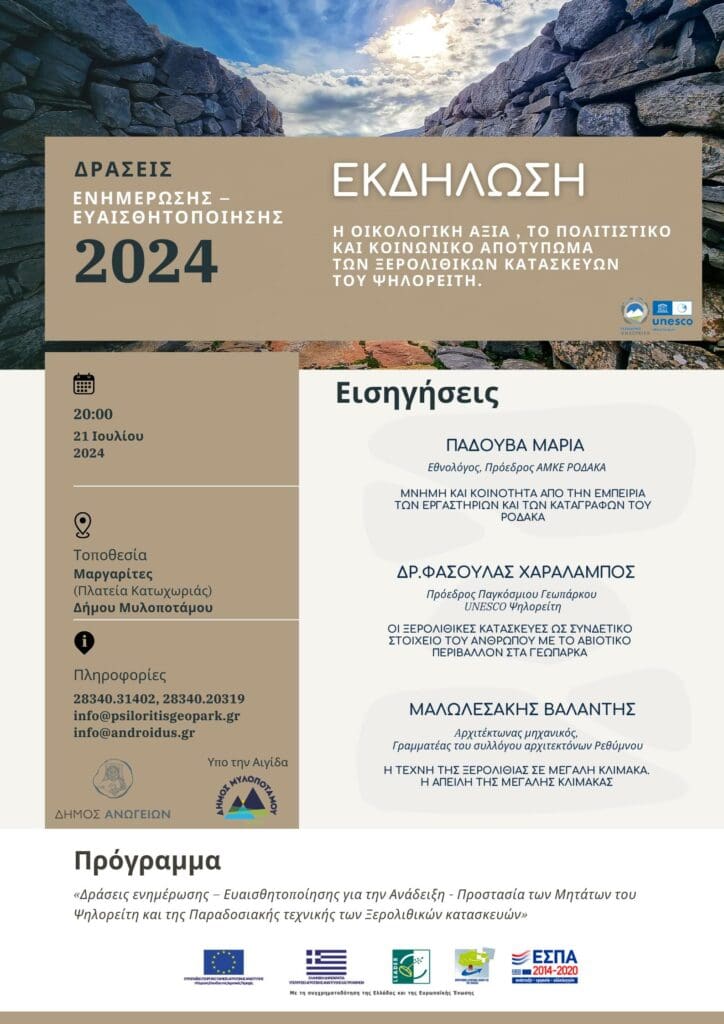 γεωπάρκο