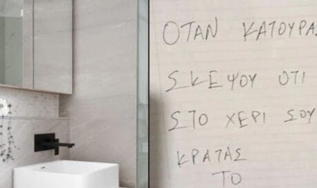 τουαλέτα μήνυμα