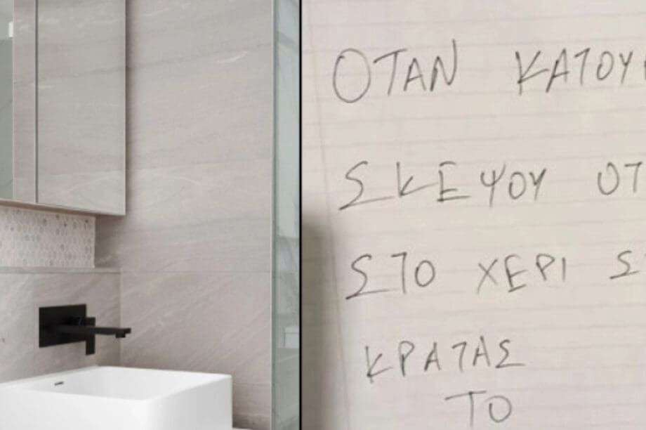 τουαλέτα μήνυμα