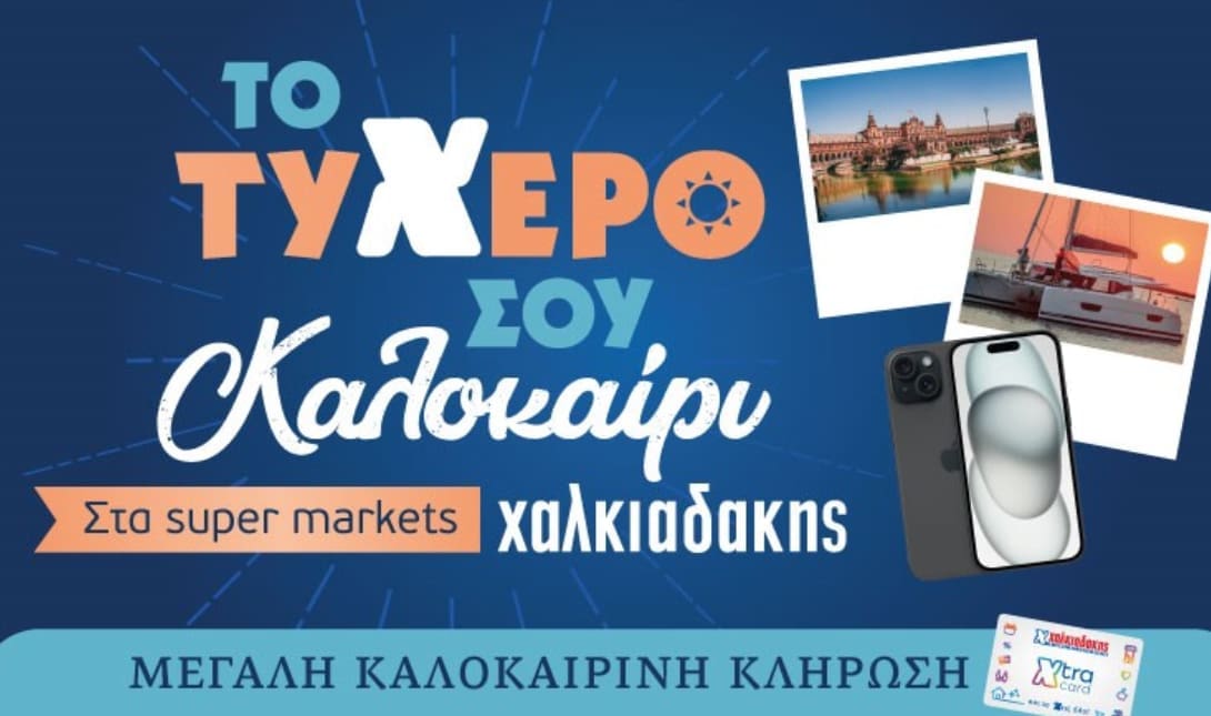 Super Markets Χαλκιαδάκης