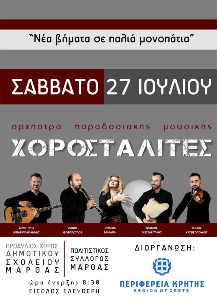 xoros