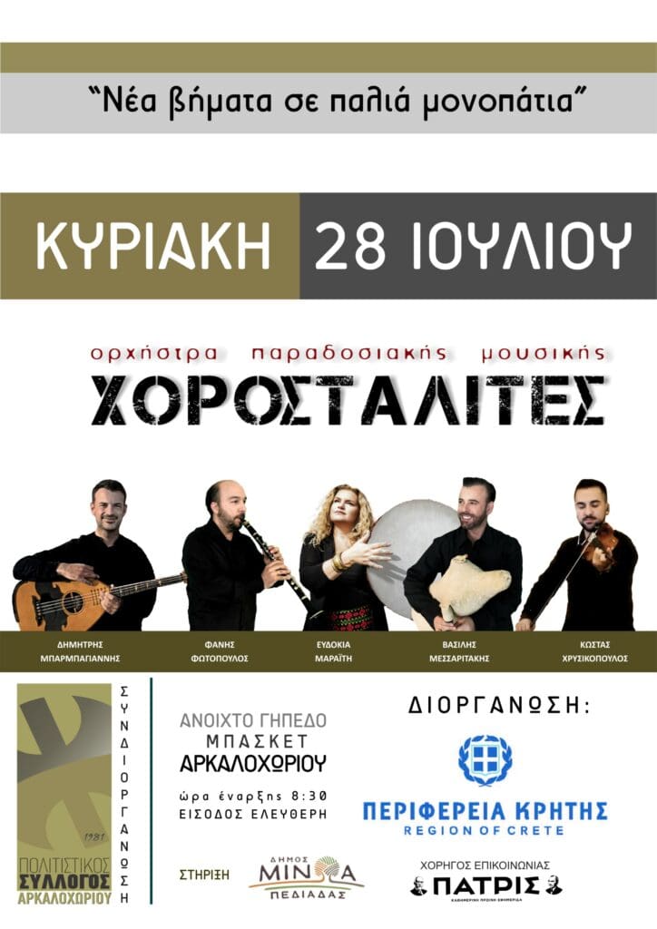 xoros