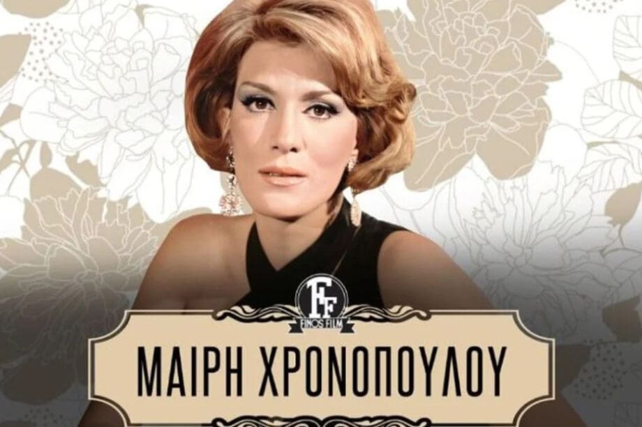 Μαίρη Χρονοπούλου