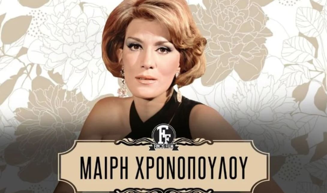 Μαίρη Χρονοπούλου