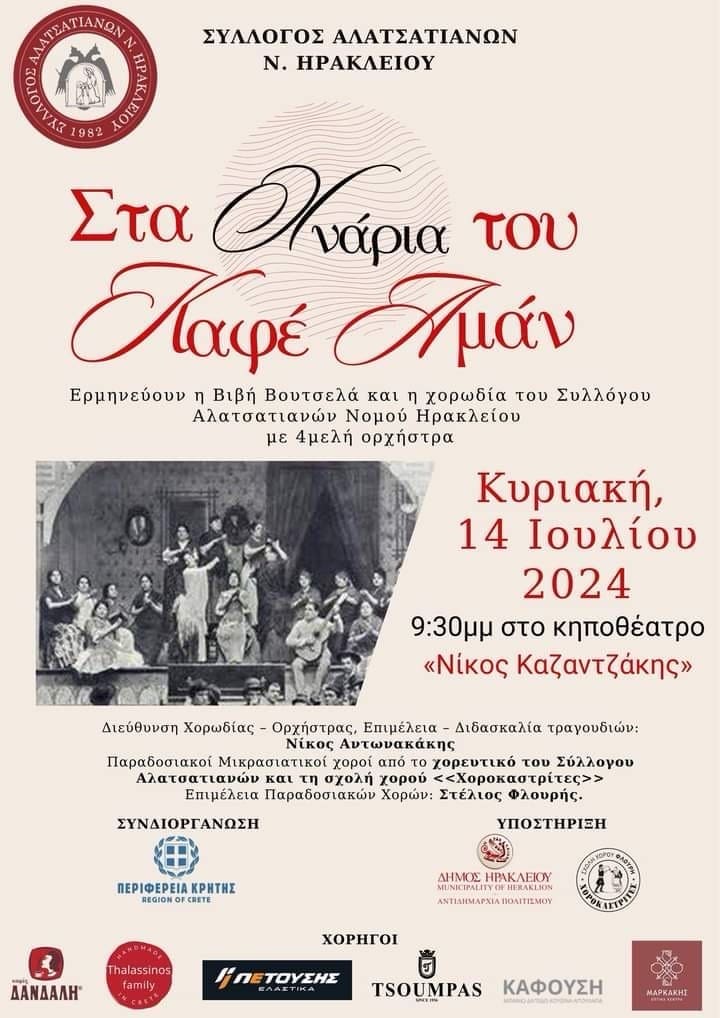 Στα Χνάρια του Καφέ Αμάν