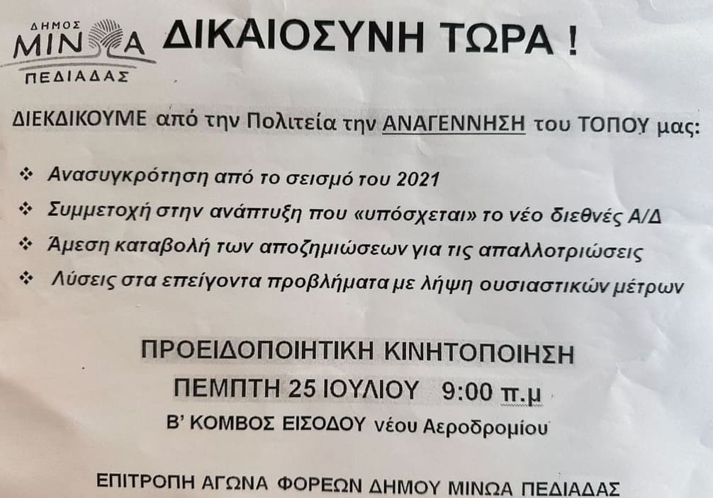 Ξεσηκώνονται στην Πεδιάδα