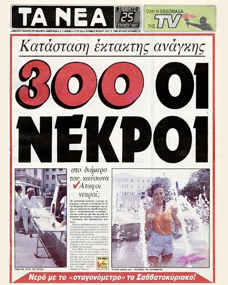 Καύσωνας 1987