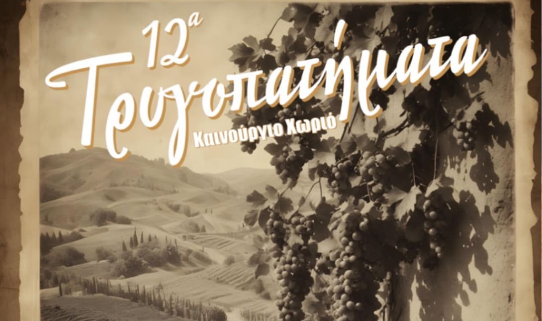 «Τρυγοπατήματα» για 12 χρονιά με τη στήριξη της Περιφέρειας Κρήτης