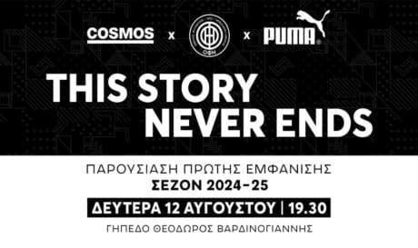 Παρουσίαση φανέλας ΟΦΗ