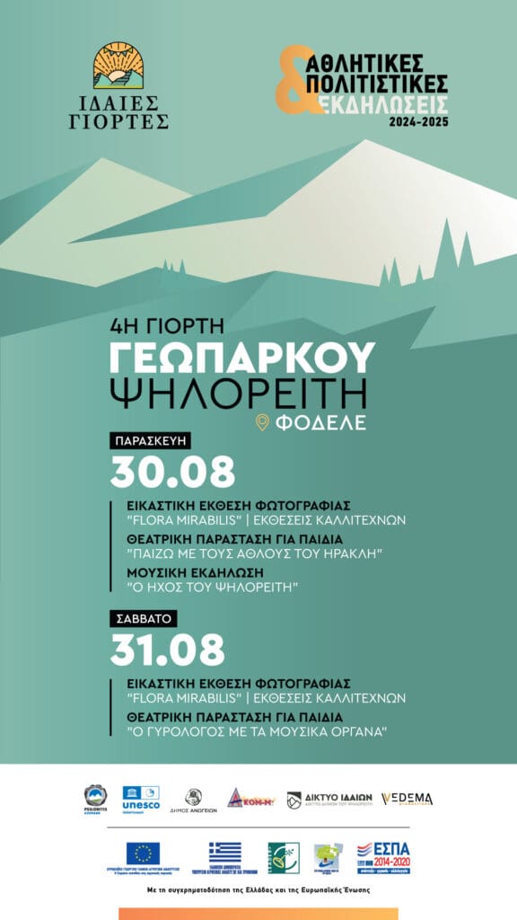 φοδελε αφισα