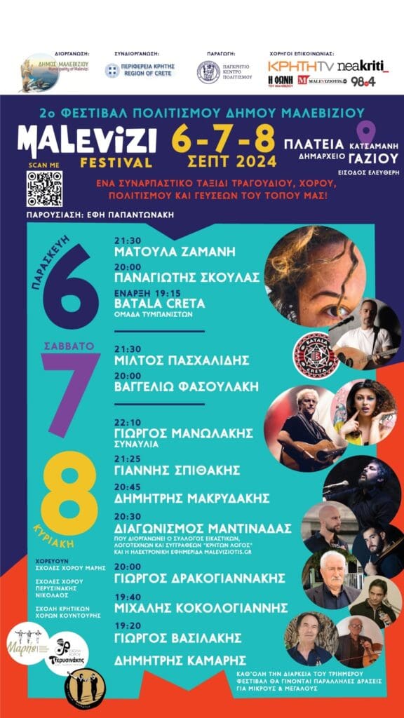 Μαλεβίζι Φεστιβάλ