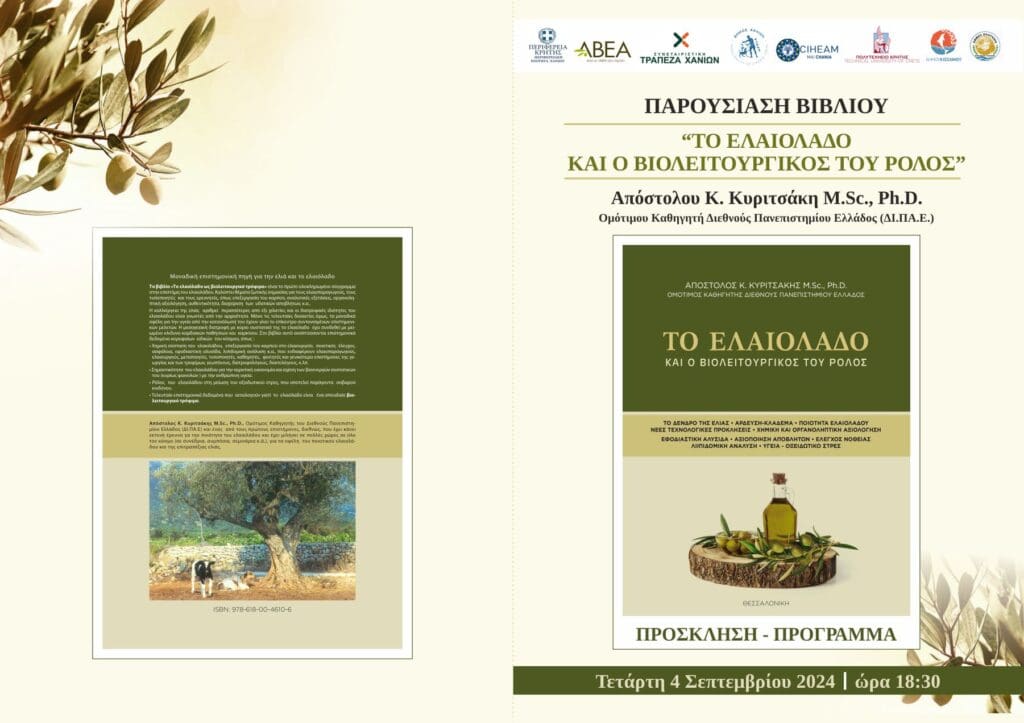 παρουσίαση βιβλίου χανια
