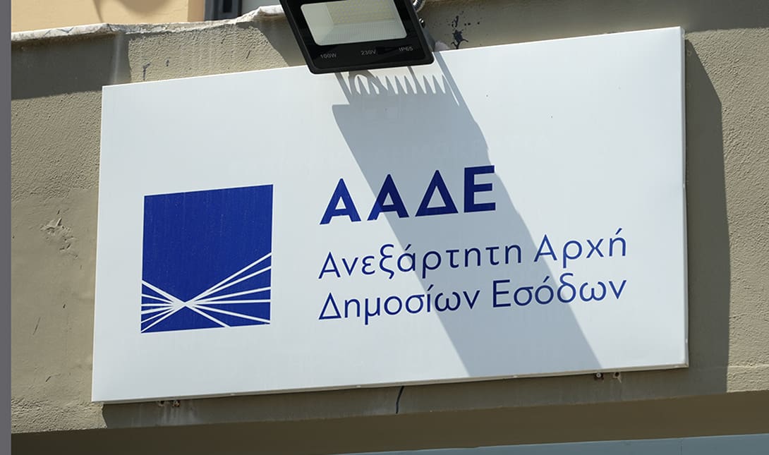 ΑΑΔΕ TAXIS
