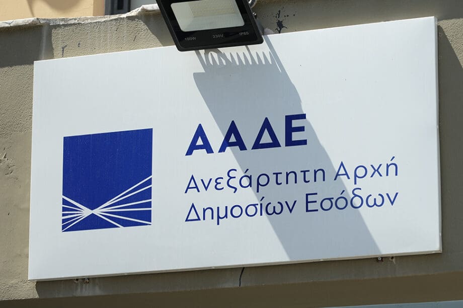 ΑΑΔΕ
