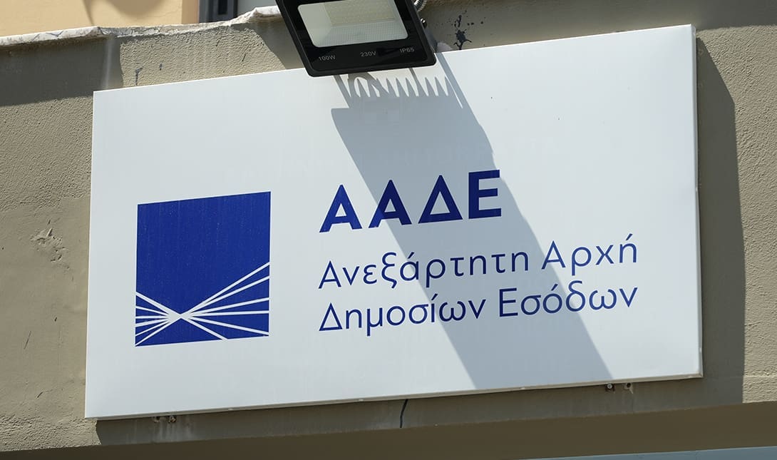 ΑΑΔΕ
