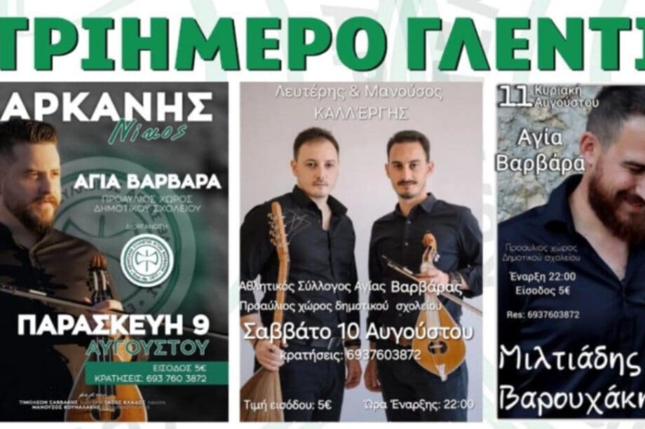 Αγία Βαρβάρα