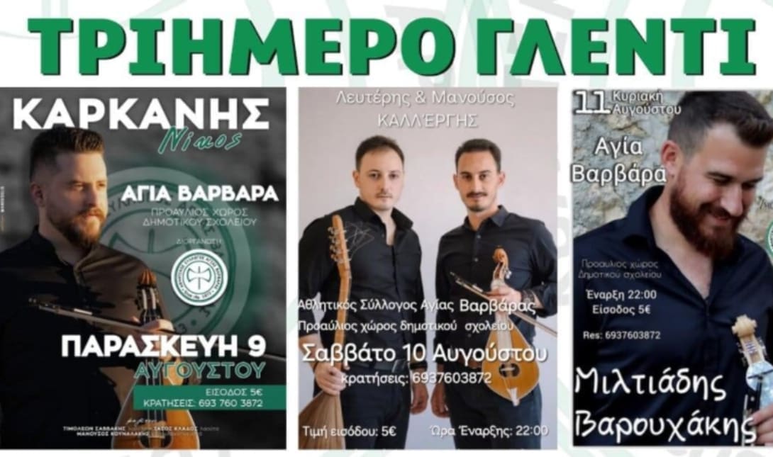 Αγία Βαρβάρα