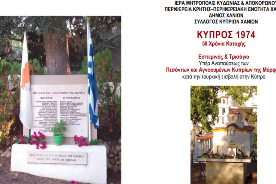 agios mamas