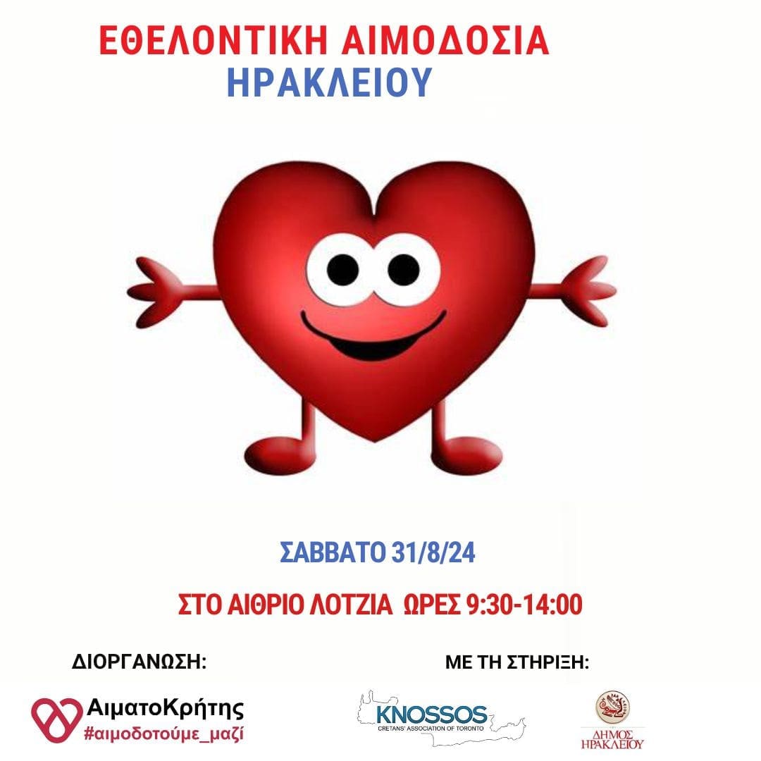 αιμοδοσία