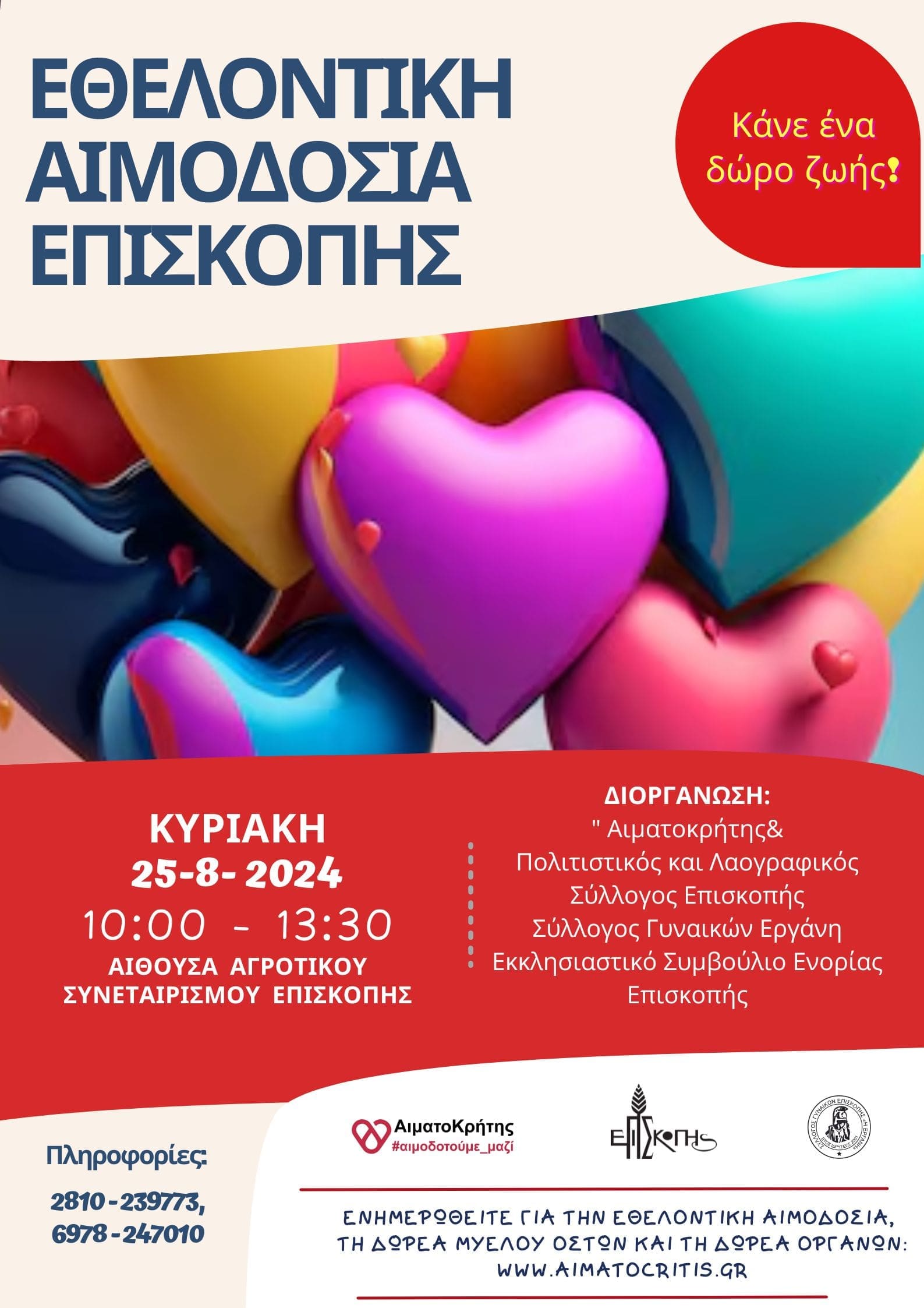 αιμοδοσία